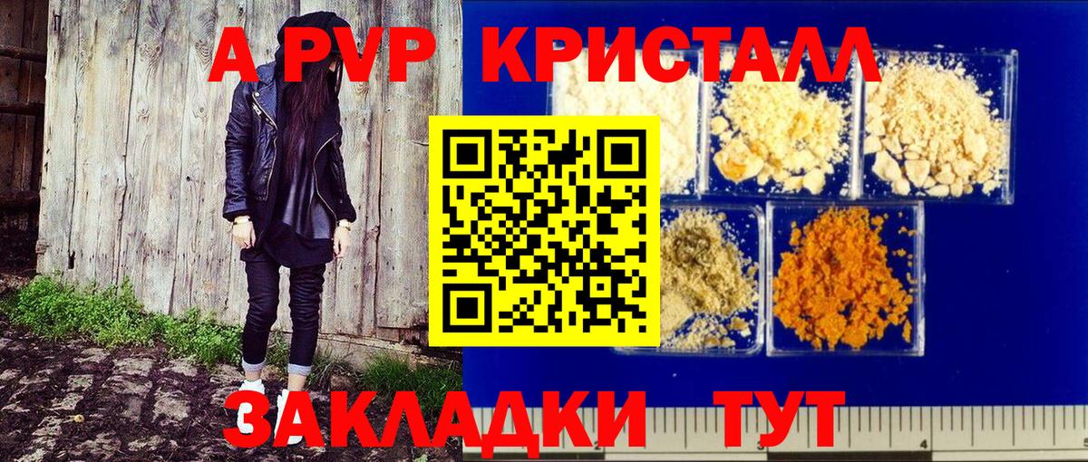 Alpha-PVP кристаллы Чайковский