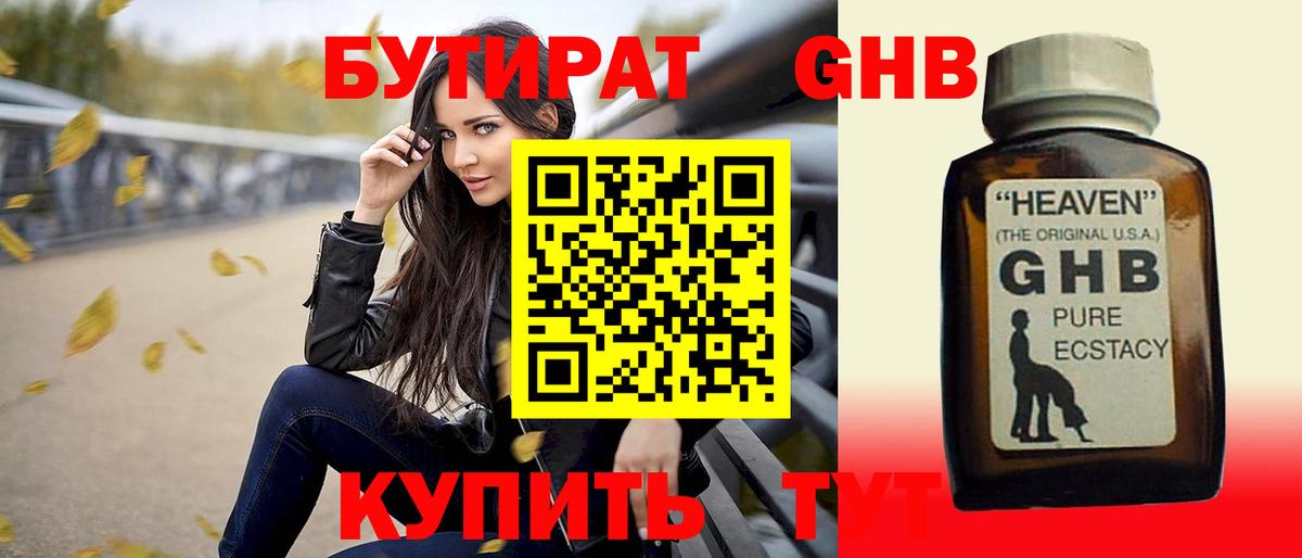 Чайковский  Бутират 1.4BDO  Вход с VPN 