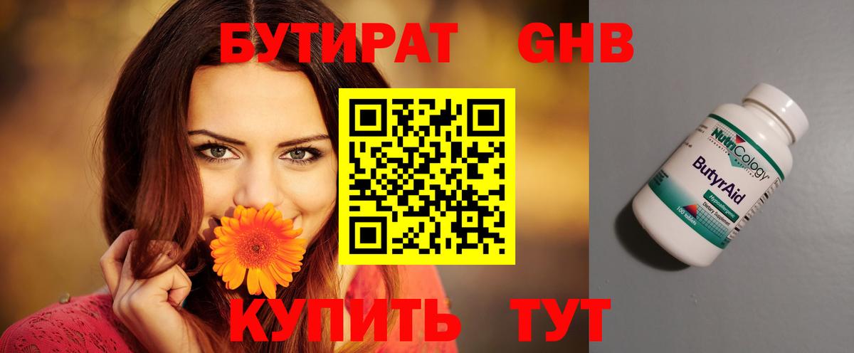 БУТИРАТ 1.4BDO Чайковский