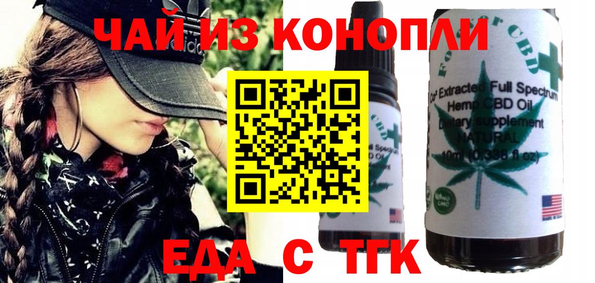 Еда ТГК конопля  Вход с VPN  Чайковский 