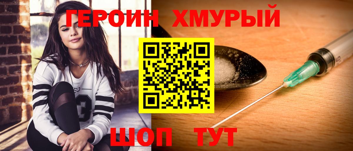 ГЕРОИН белый  Вход с VPN  Чайковский 