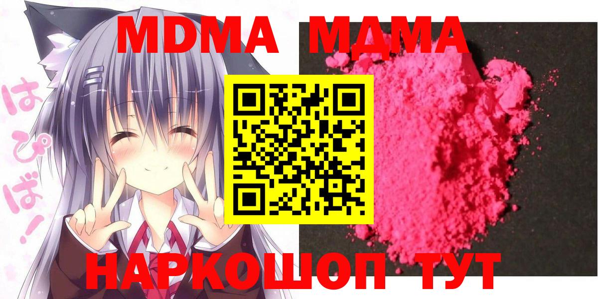 MDMA crystal  Вход с VPN  МДМА Molly  Чайковский 