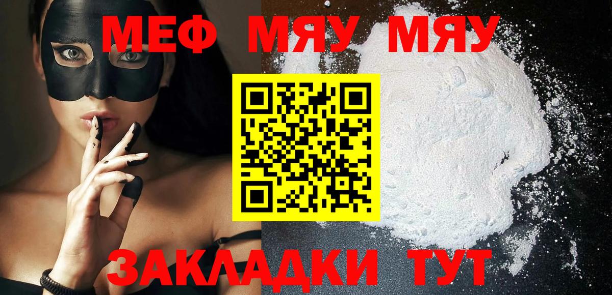 Меф мяу мяу кристаллы Чайковский