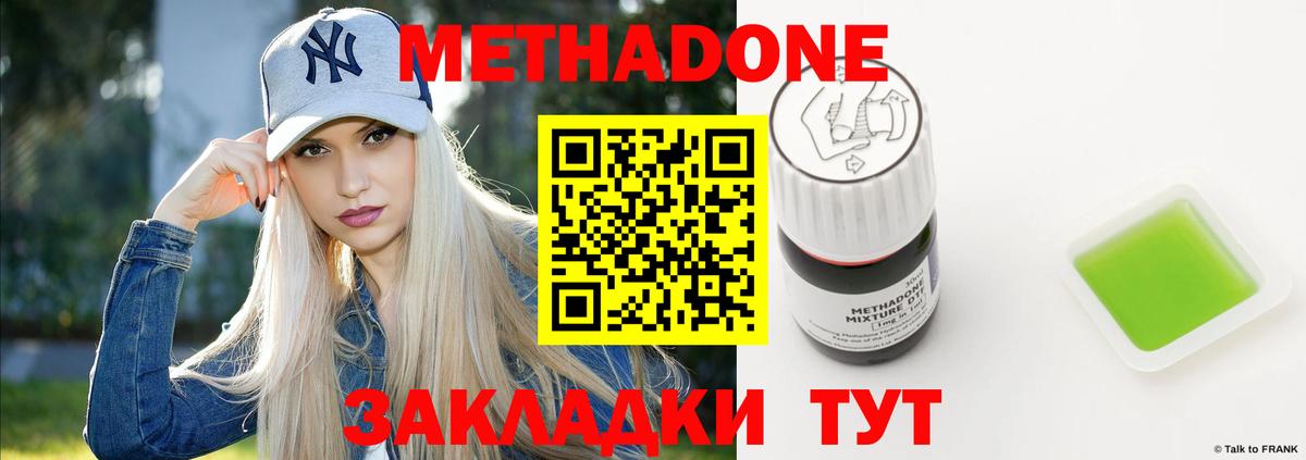 Метадон кристалл  МЕТАДОН methadone  Чайковский  Вход с VPN 