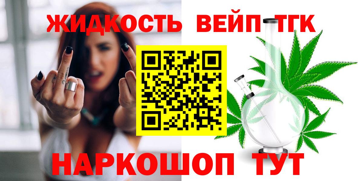 Чайковский  Дистиллят ТГК вейп  блэк спрут tor  Вход с VPN  Дистиллят ТГК вейп с тгк  купить наркотик 